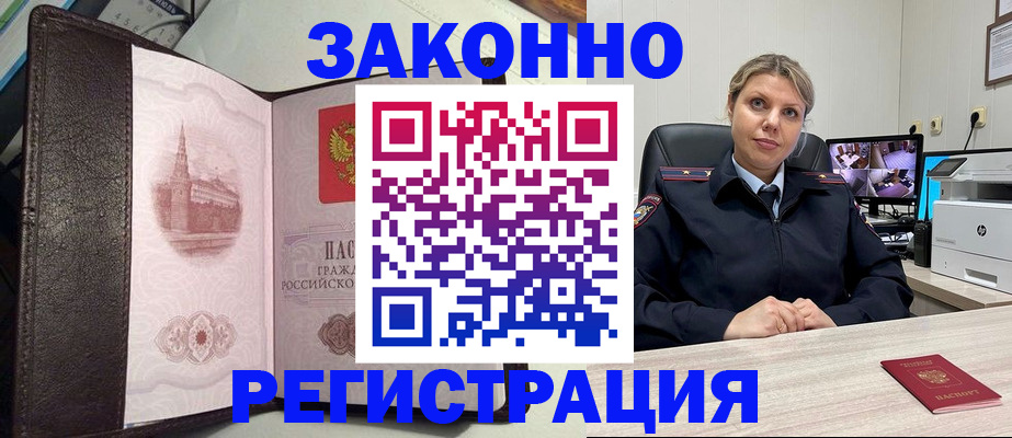 купить прописку в Тогучине
