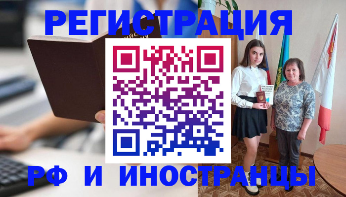 прописка для работы в Тогучине