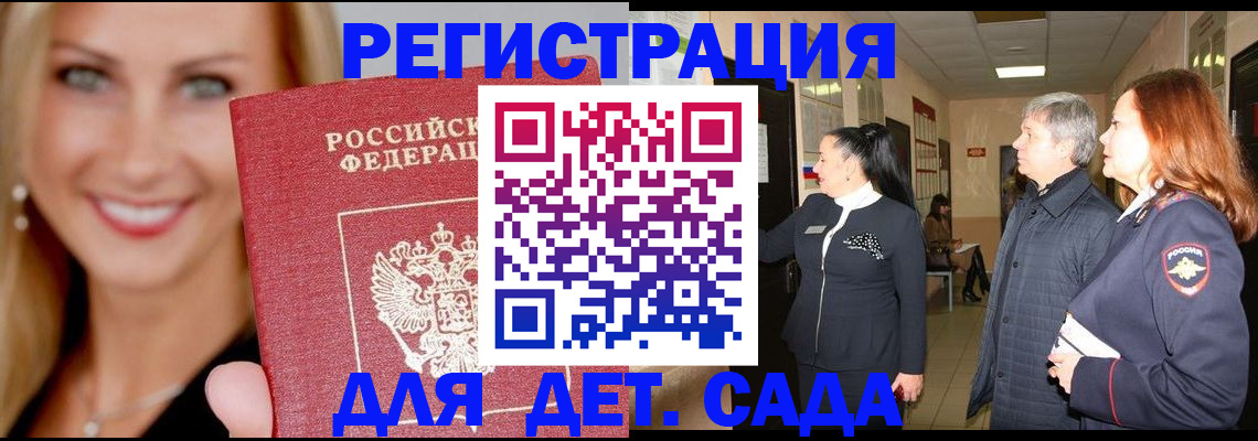 временная регистрация для школы в Тогучине